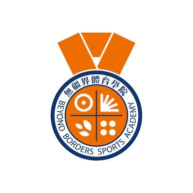 無疆界體育學院