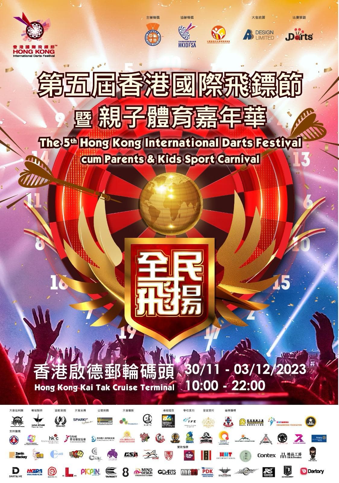 第五屆香港國際飛鏢節開始接受報名