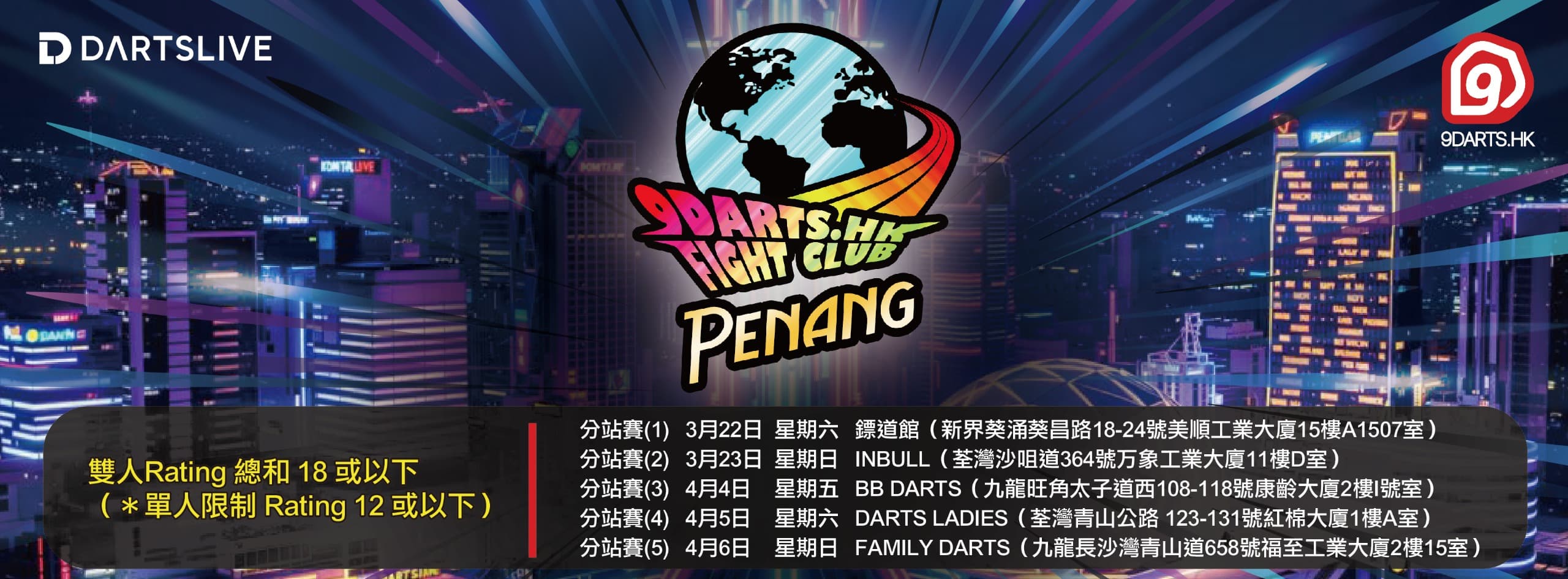 Apply 9Darts.HK Fight Club - PENANG Darts Festival now!