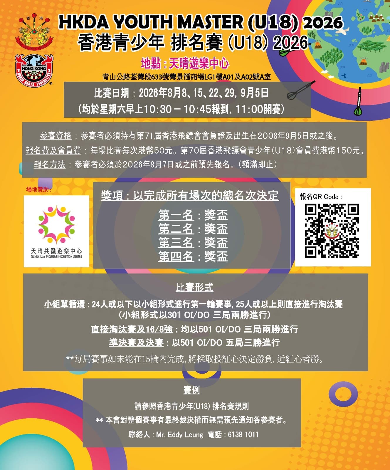 香港青少年 (U18) 排名賽2026